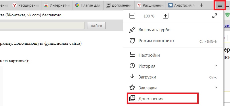 расширение для яндекса для скачивания музыки в вк