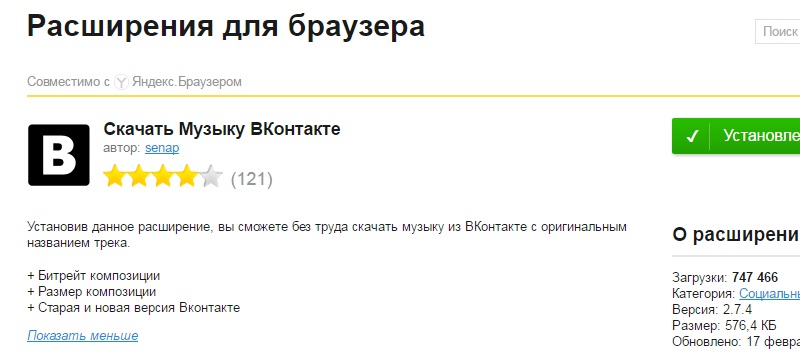 расширение для яндекса для скачивания музыки в вконтакте