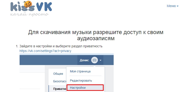 как скачать музыку в вконтакте