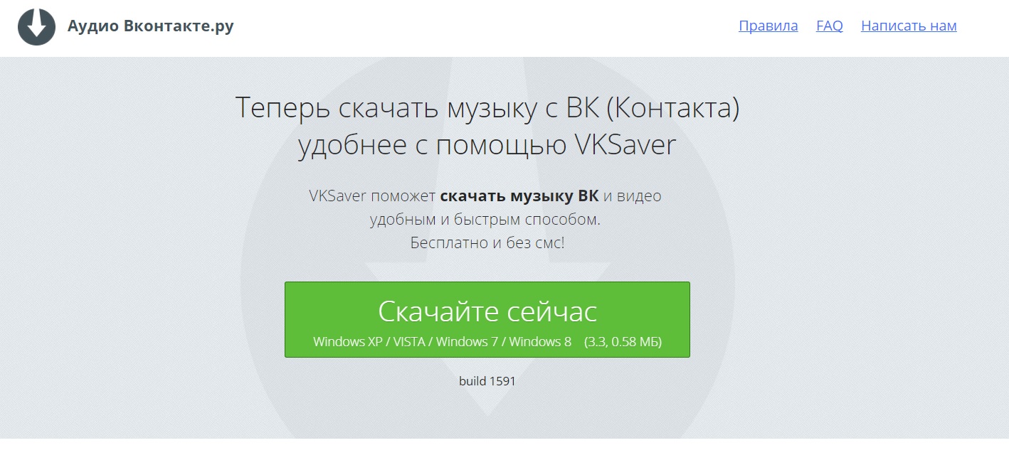 загрузить, музыка, вконтакте, vksaver