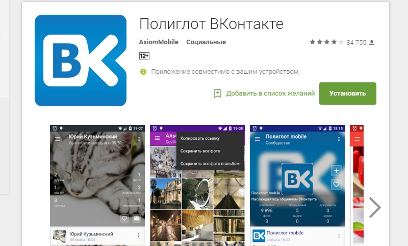 вк скачать на компьютер