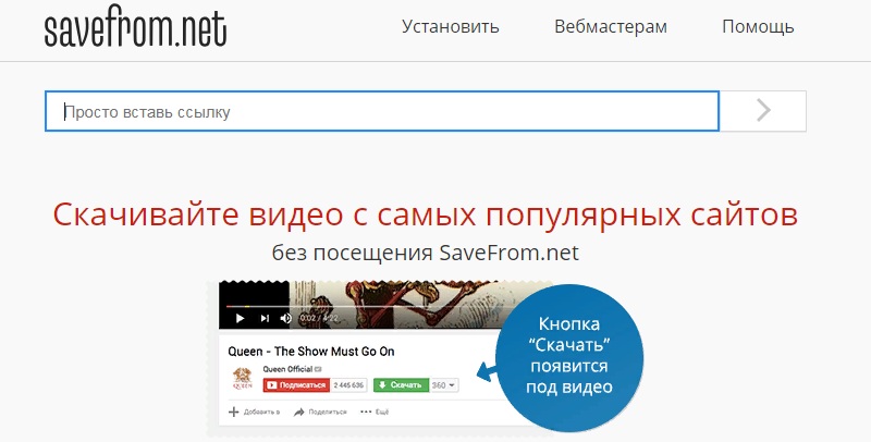 Скачать ролик с Ютуба на компьютер бесплатно