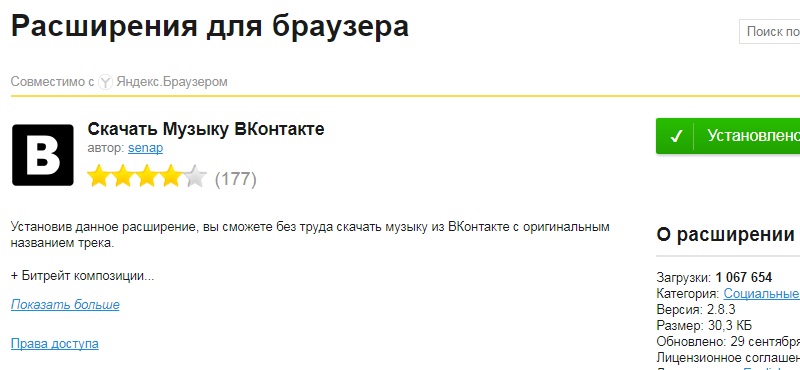 как скачать аудио в вконтакте приложение