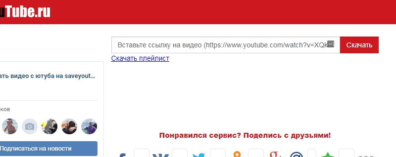Скачать видео с Youtube онлайн