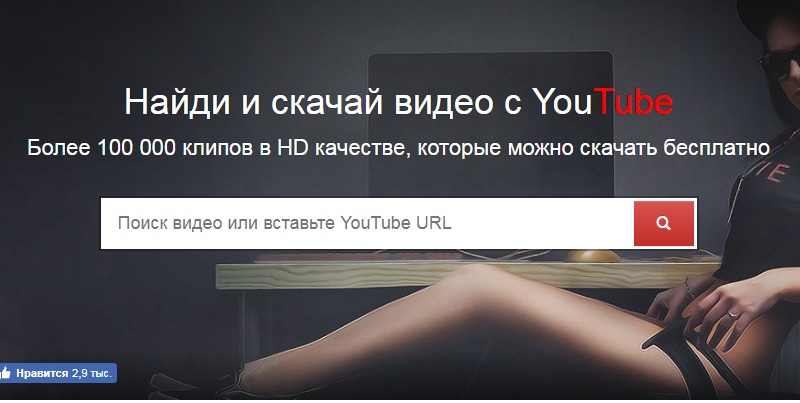 скачать видео по ссылке на Ютубе