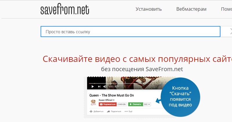 видео скачать на Ютубе бесплатно