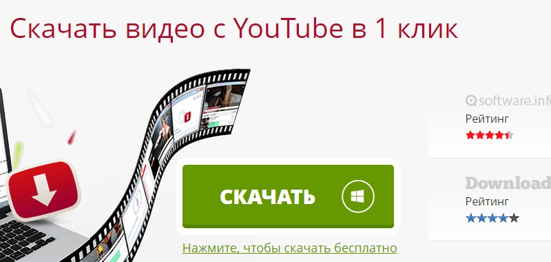 скачать программу для скачивания видео с ютуба