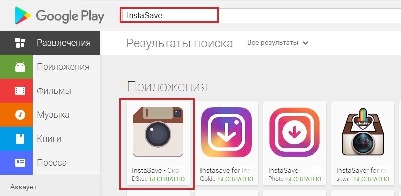 скачать видео из инста на телефон