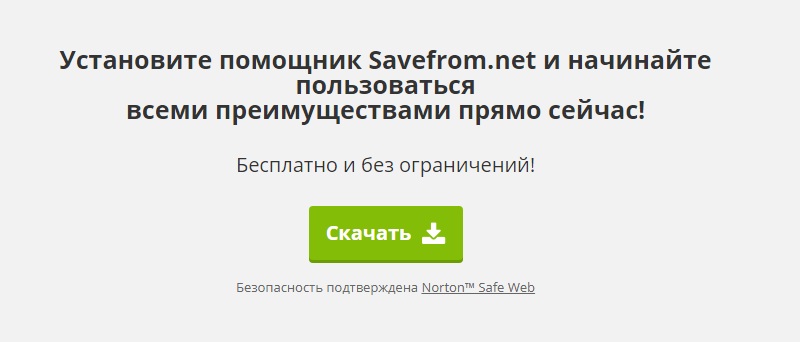 Скачать видео с Youtube бесплатно