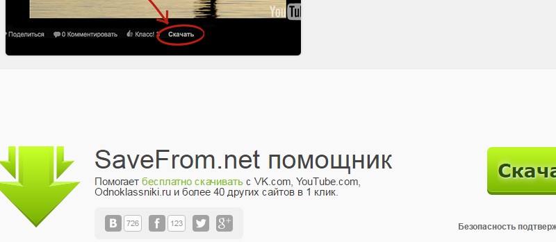 скачать видео в одноклассниках сервис