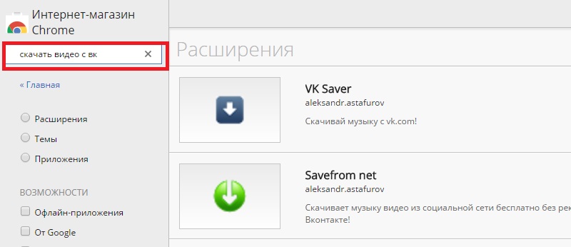 скачать видео в вк через браузер хром