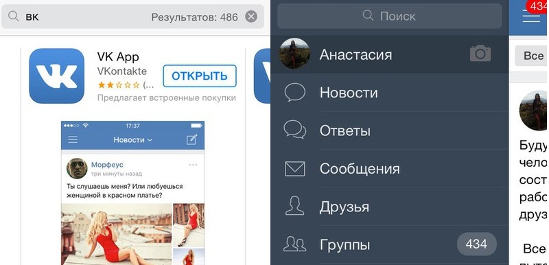 вк скачать на телефон айфон бесплатно