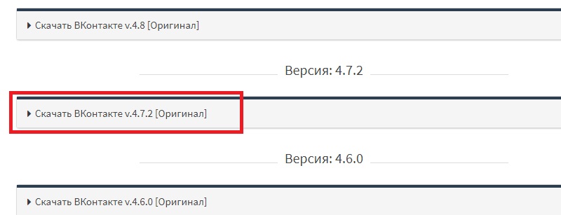 как скачать ВК 4.7.2