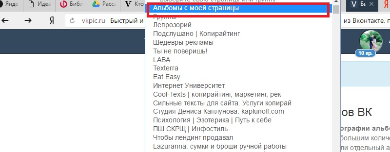 скачать фото в вк все сразу
