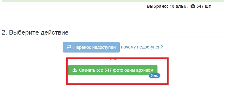скачать фото в вк все альбомы