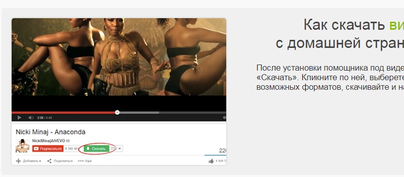 программа для скачивания видео с ютуб