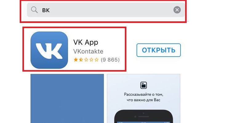 скачать вконтакте на айфон