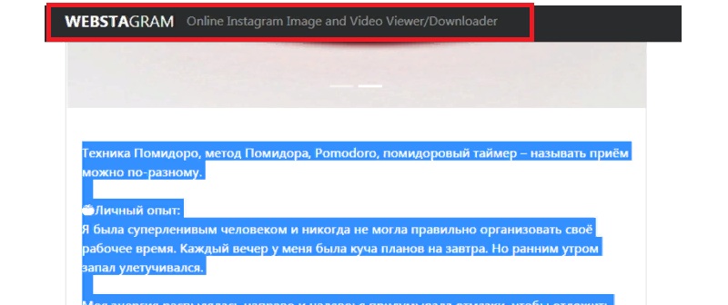 скопировать пост в Инстаграме с текстом