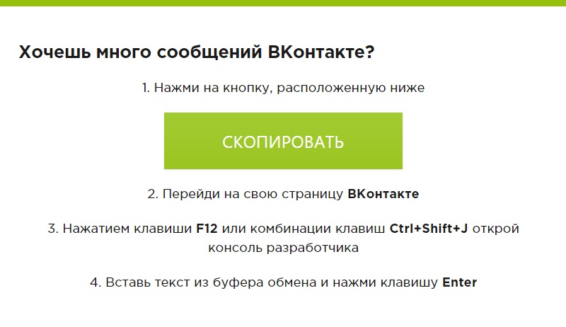 скрипт для накрутки сообщений вк
