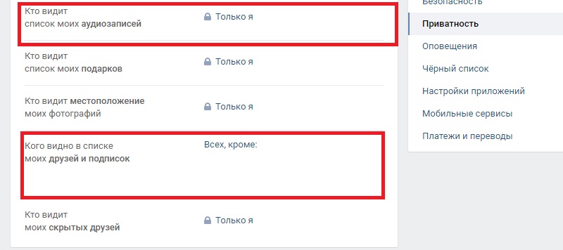 посмотреть скрытую музыку в вк