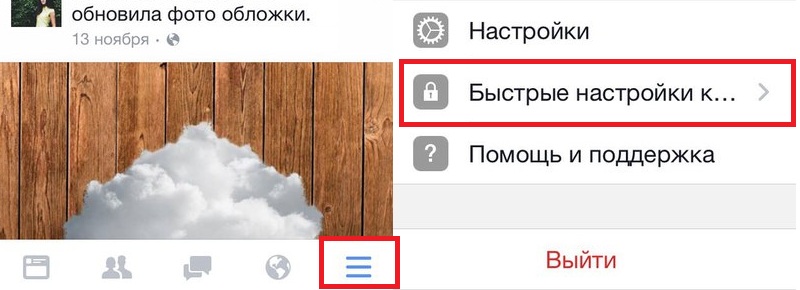 скрыть друзей на фейсбуке с телефона