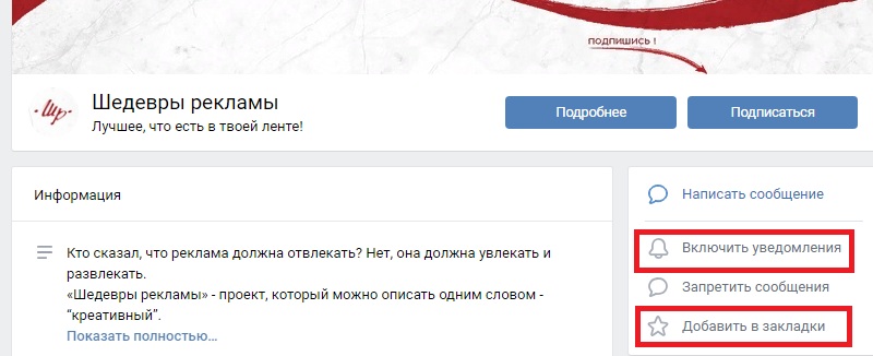 Скрыть интересные страницы Вконтакте - настройки приватности