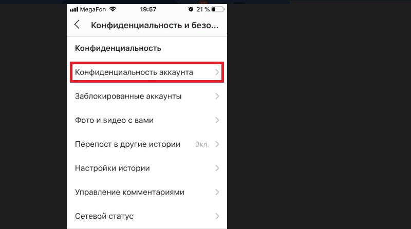 скрыть лайки в Инстаграме от подписчиков