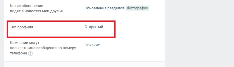 Как полностью скрыть интересные страницы в ВК через приложение