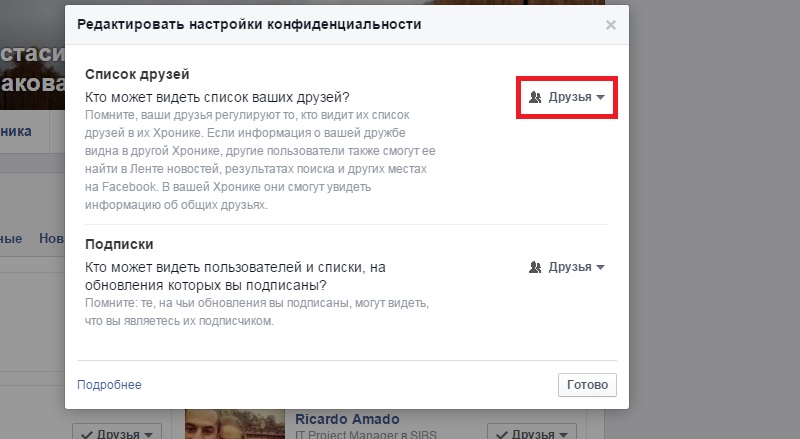 скрыть список друзей в фейсбук