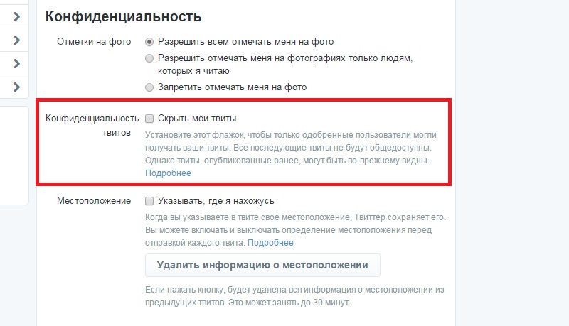 закрытый аккаунт в твиттере