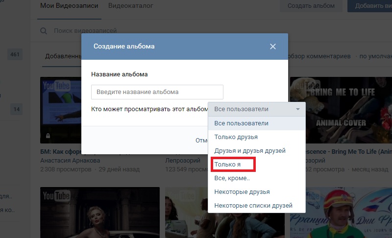 скрыть видео в вконтакте