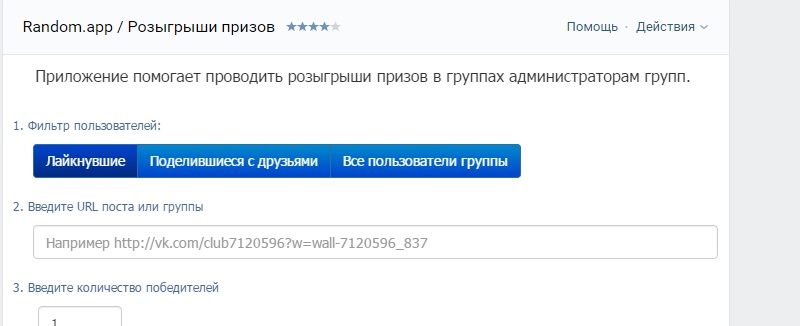 случайный выбор победителя конкурса в вк по репостам