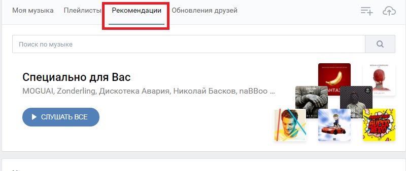 музыка в вк бесплатно