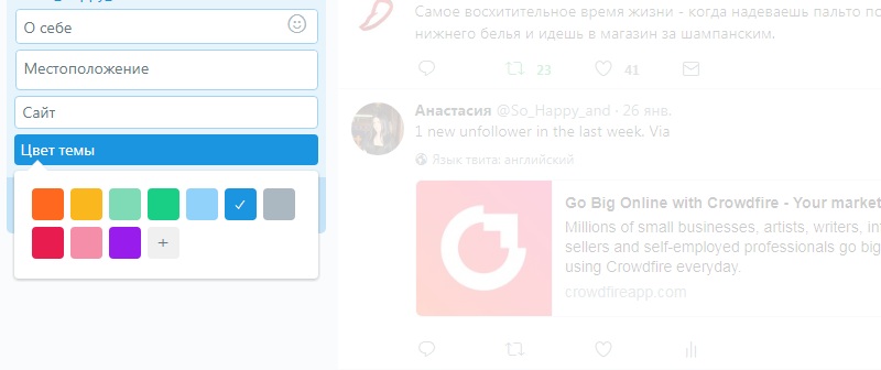 фон в твиттере как поменять
