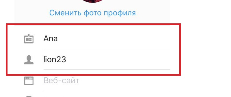изменить имя в инстаграме