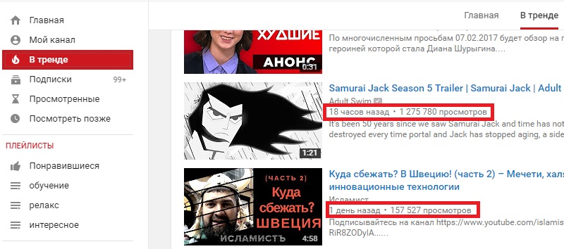 видео в тренде на ютубе