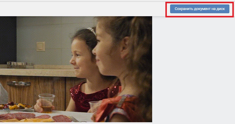 скачать gif из Вконтакте