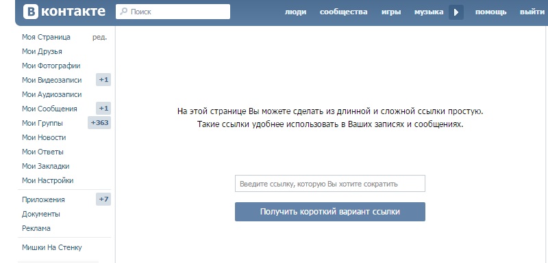 сокращение ссылок