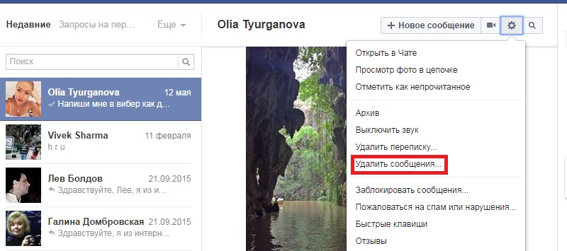 удаление сообщения в фейбук