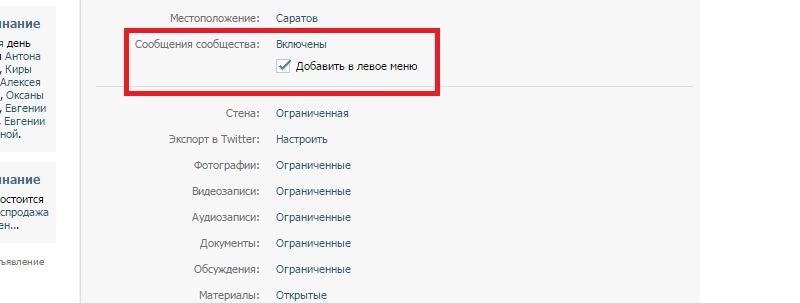 подключить сообщения в группе в вк