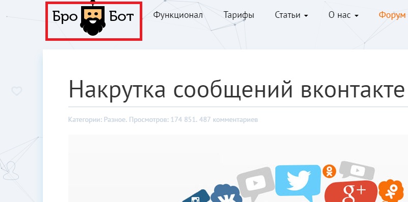 накрутка сообщений вконтакте бесплатно онлайн ботами