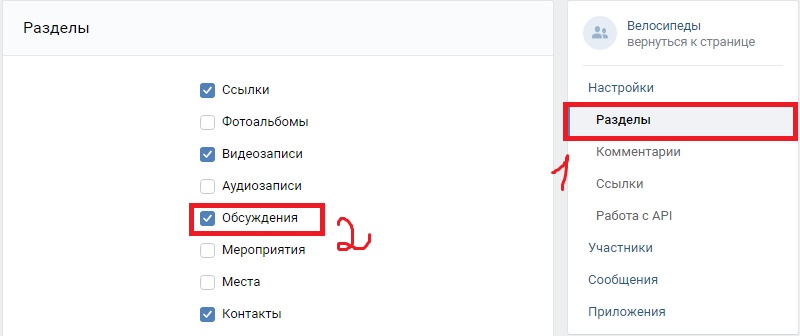 создать обсуждение в группе вк