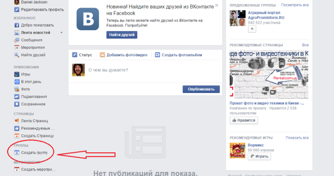 сделать, сообщество, фейсбук