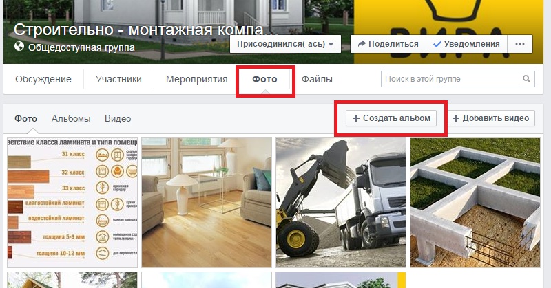 создать альбом в группе в фейсбук
