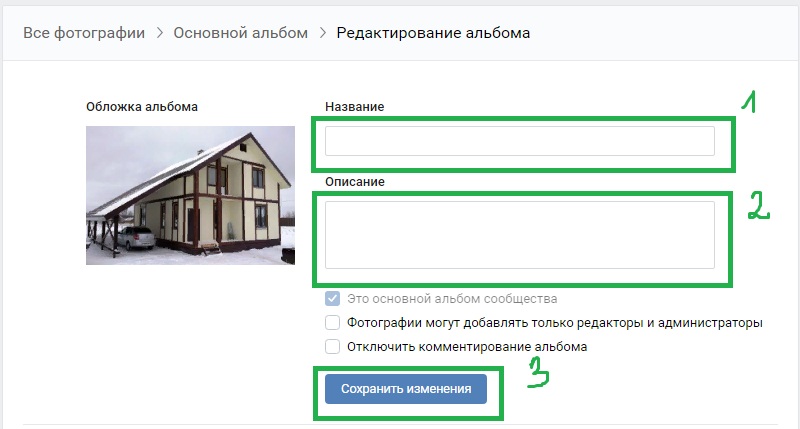создаем альбом в группе Вконтакте