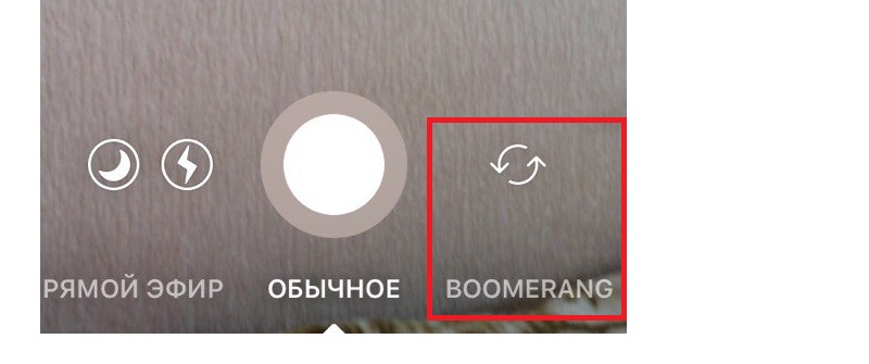 создать бумеранг в инстаграм