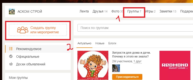 создать группу в одноклассниках бесплатно