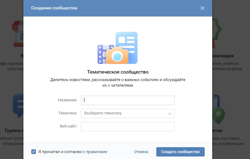 Создание группы Вконтакте