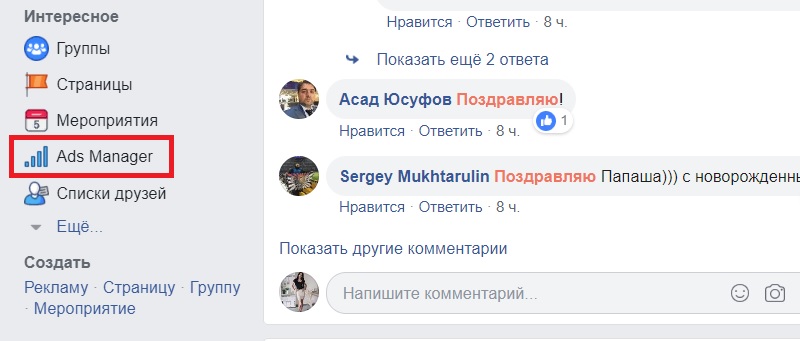 Как настроить рекламу в Инстаграме через Фейсбук