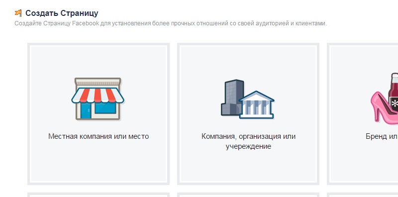 создать страницу для бизнеса в фейсбук